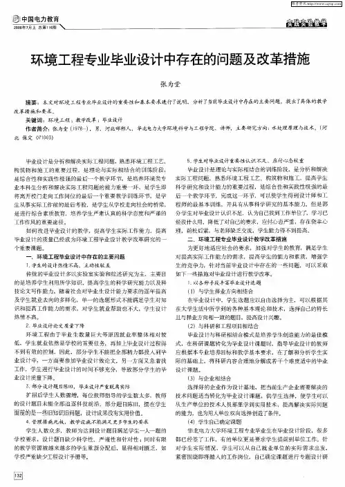 环境工程专业毕业设计中存在的问题及改革措施