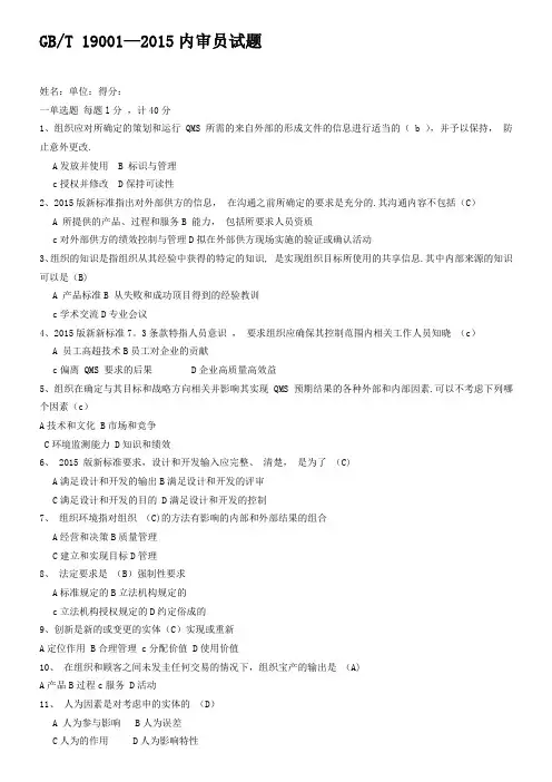 ISO9001-2015内审员试题及答案