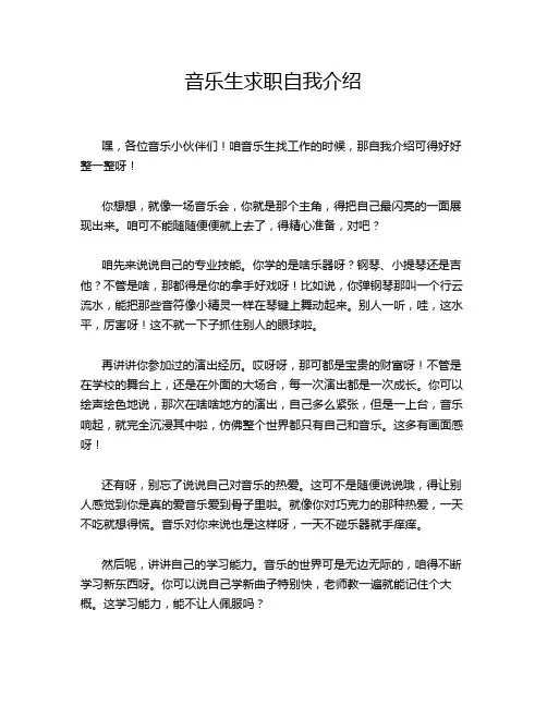 音乐生求职自我介绍