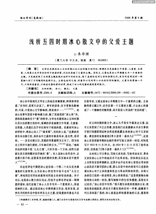 浅析五四时期冰心散文中的父爱主题