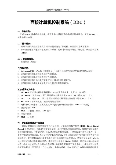 直接计算机控制系统(DDC)