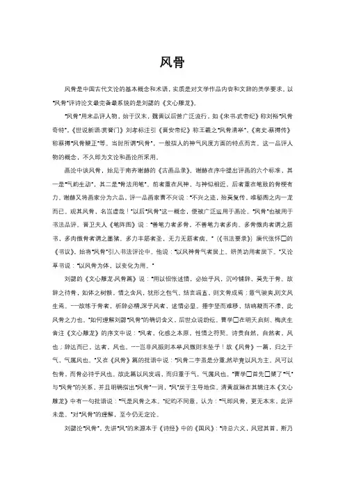 风骨名词解释