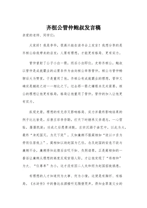 齐桓公管仲鲍叔发言稿
