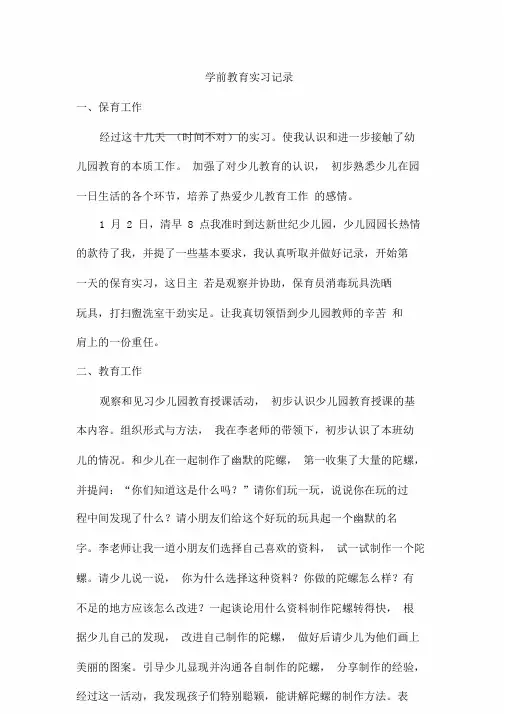 (完整版)学前教育实习记录