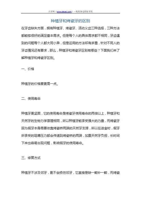 种植牙和烤瓷牙的区别