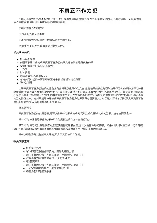 不真正不作为犯