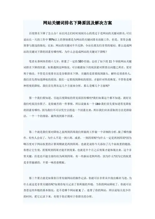 关键词排名下架原因分析及解决方案