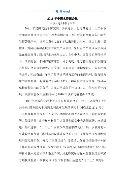 2011年中国水资源公报