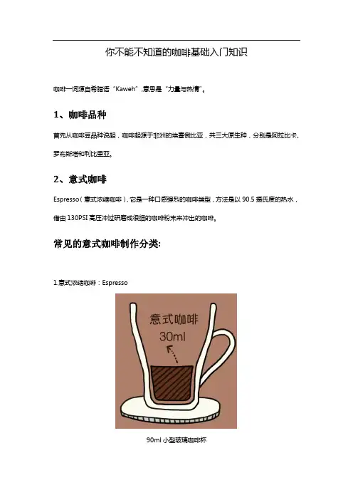 你不能不知道的咖啡基础入门知识