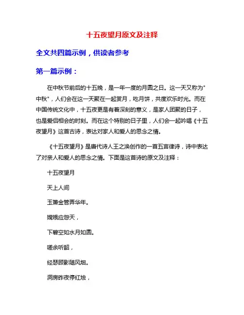 十五夜望月原文及注释