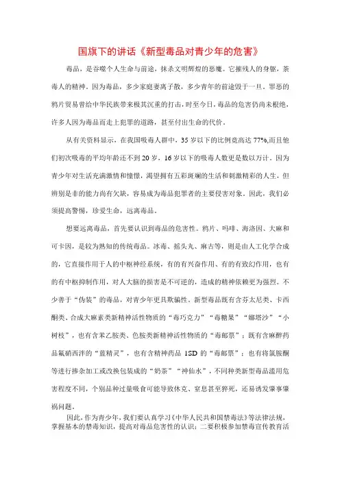 3篇《珍爱生命,拒绝毒品》专题演讲致辞稿