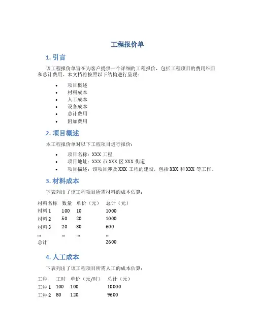 工程报价单