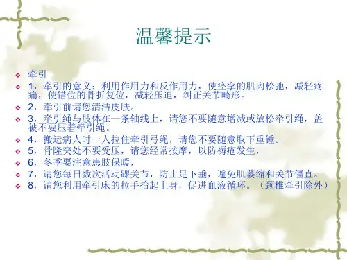 骨科的健康教育