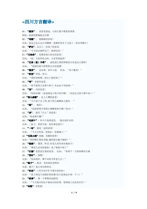 四川方言常用词大全【范本模板】