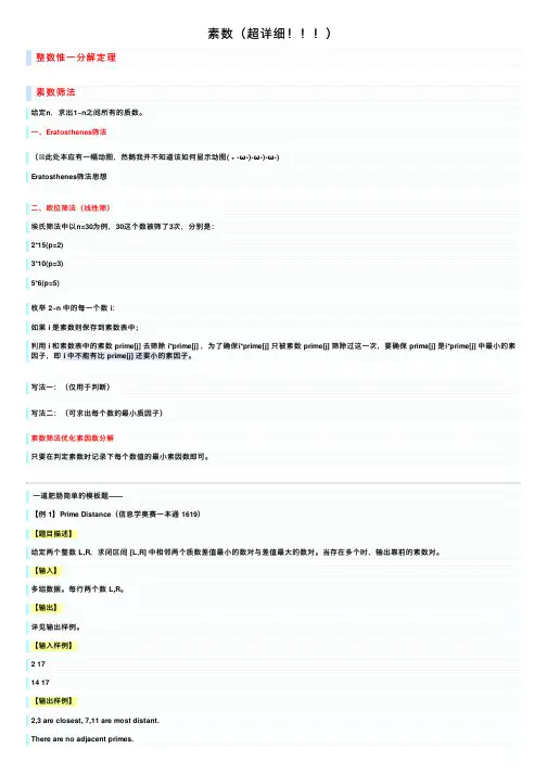 素数（超详细！！！）