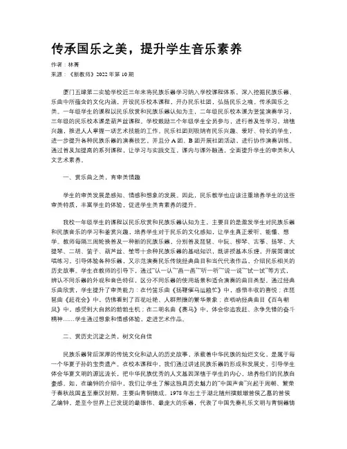 传承国乐之美，提升学生音乐素养