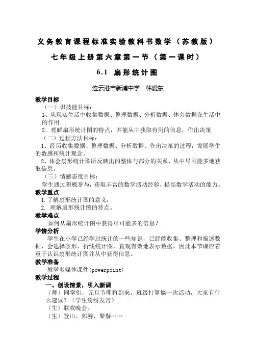 义务教育课程标准实验教科书数学(苏教版)七年级上册第...