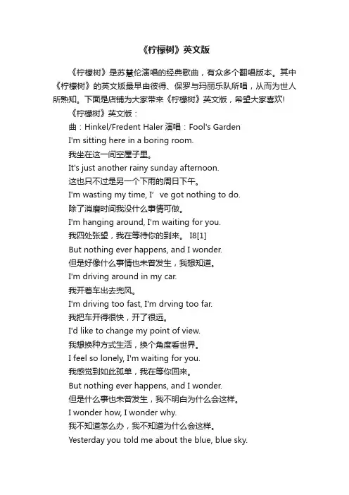 《柠檬树》英文版