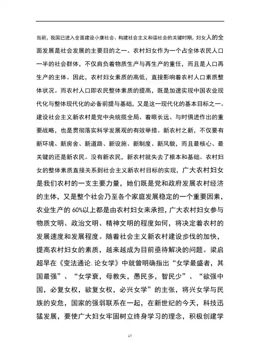 提高农村妇女素质