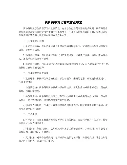 浅析高中英语有效作业布置