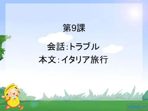 日语中级第9课