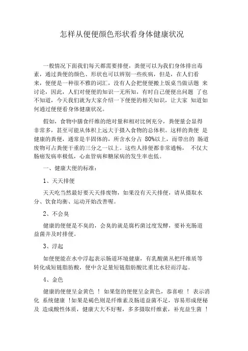 怎样从便便颜色形状看身体健康状况
