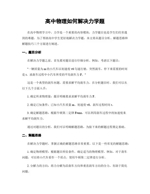 高中物理如何解决力学题