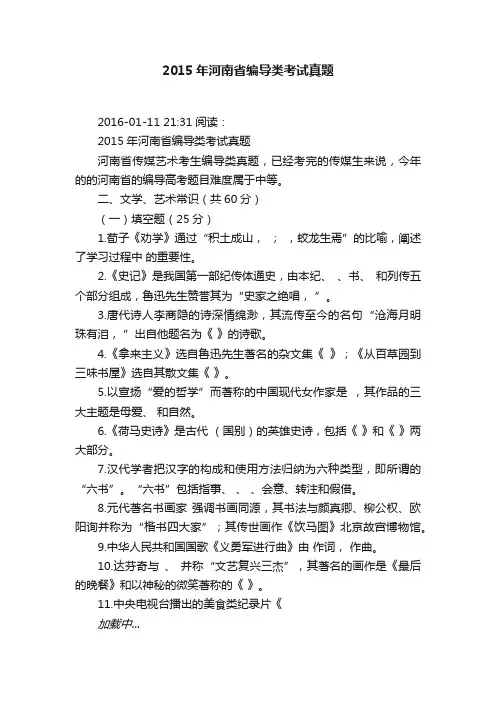 2015年河南省编导类考试真题