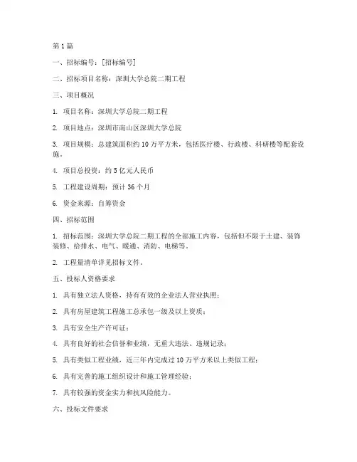 深大总院二期工程招标信息(3篇)