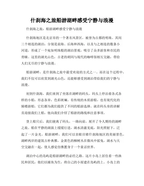 什刹海之旅船游湖畔感受宁静与浪漫