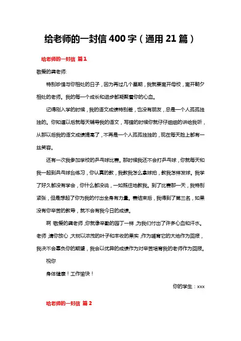 给老师的一封信400字