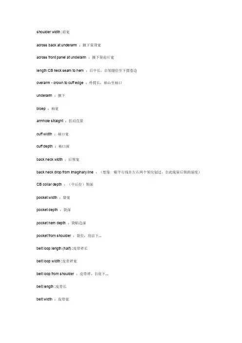 外贸服装尺寸术语集合