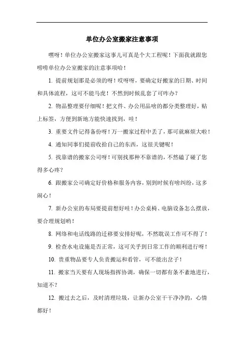 单位办公室搬家注意事项