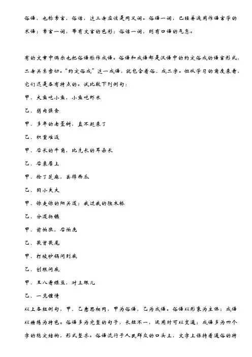 格言·俗语·谚语·歇后语