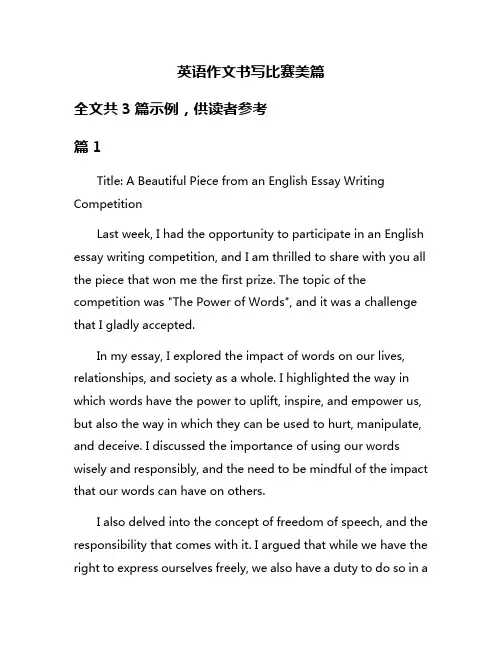 英语作文书写比赛美篇