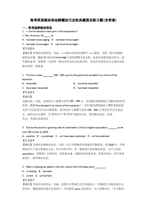 高考英语被动语态解题技巧及经典题型及练习题(含答案)