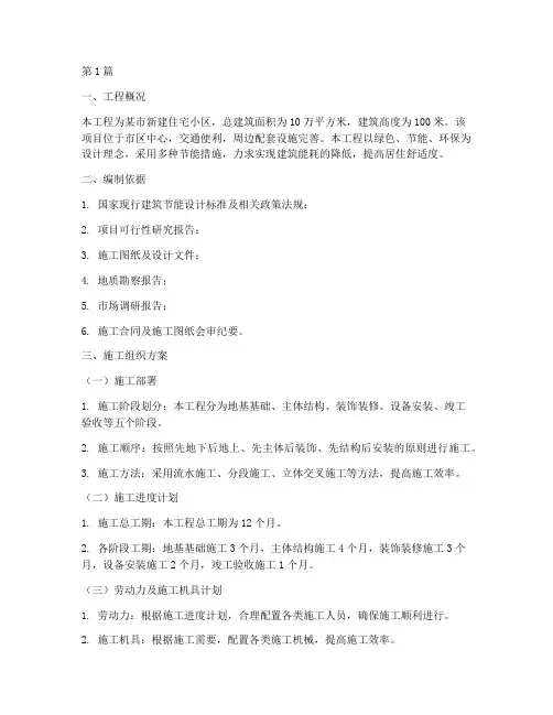 节能工程施工组织方案(3篇)