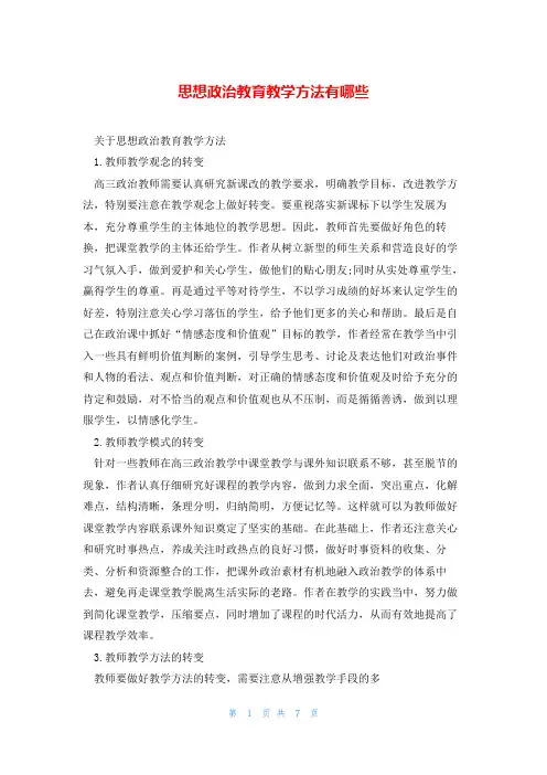 思想政治教育教学方法有哪些