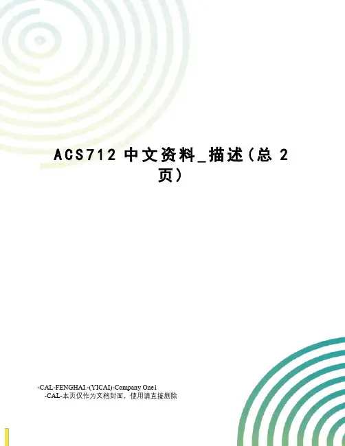 ACS712中文资料_描述