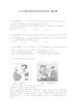 2014年中考真题人教版七年级下册思品政治  2014年中考真题浙江温州