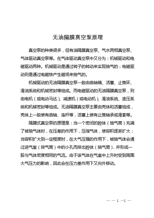无油隔膜真空泵原理