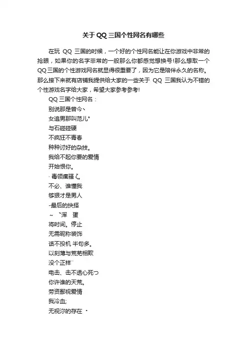 关于QQ三国个性网名有哪些