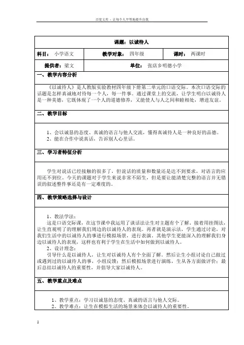 以诚待人教学设计与反思