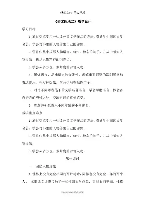 部编人教版六年级下册语文 语文园地二(优质公开课教案)