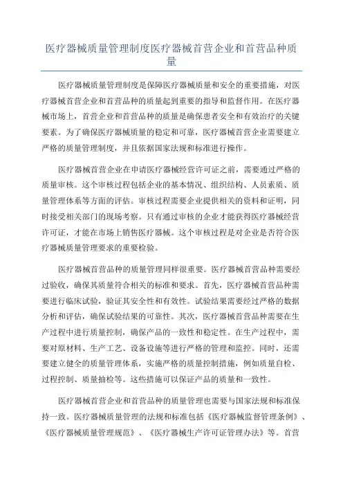 医疗器械质量管理制度医疗器械首营企业和首营品种质量