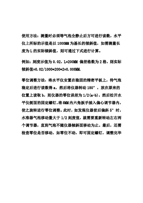 框式水平仪使用方法