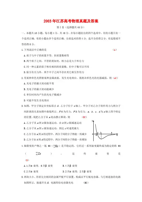 2003年江苏高考物理真题及答案