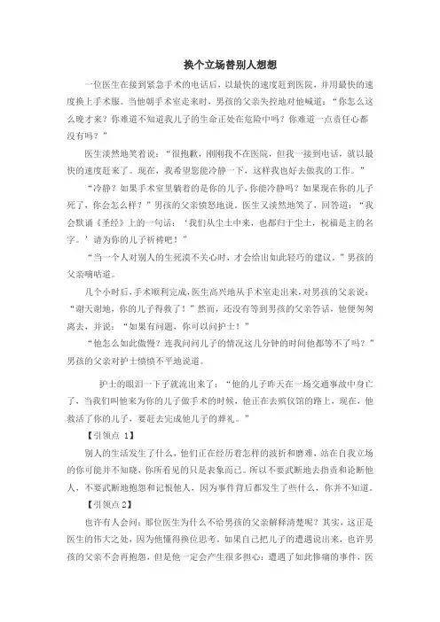 沉思启智之“换位思考”主题故事：换个立场替别人想想