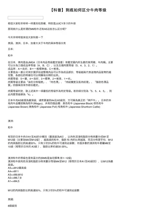【科普】到底如何区分牛肉等级