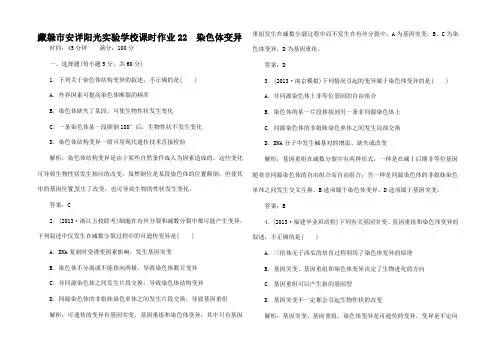 高考生物一轮复习 课时作业 染色体变异